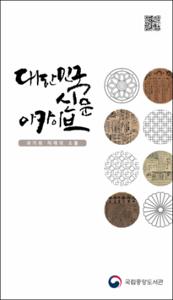 대한민국 신문 아카이브: 과거와 미래의 소통
