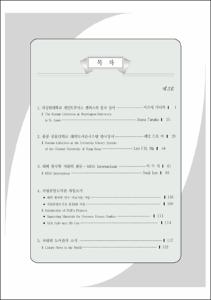 해외 한국학도서관 동향 보고서. 제3호