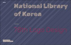 국립중앙도서관 78주년 로고 디자인