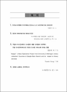 해외 한국학도서관 동향 보고서. 제1호